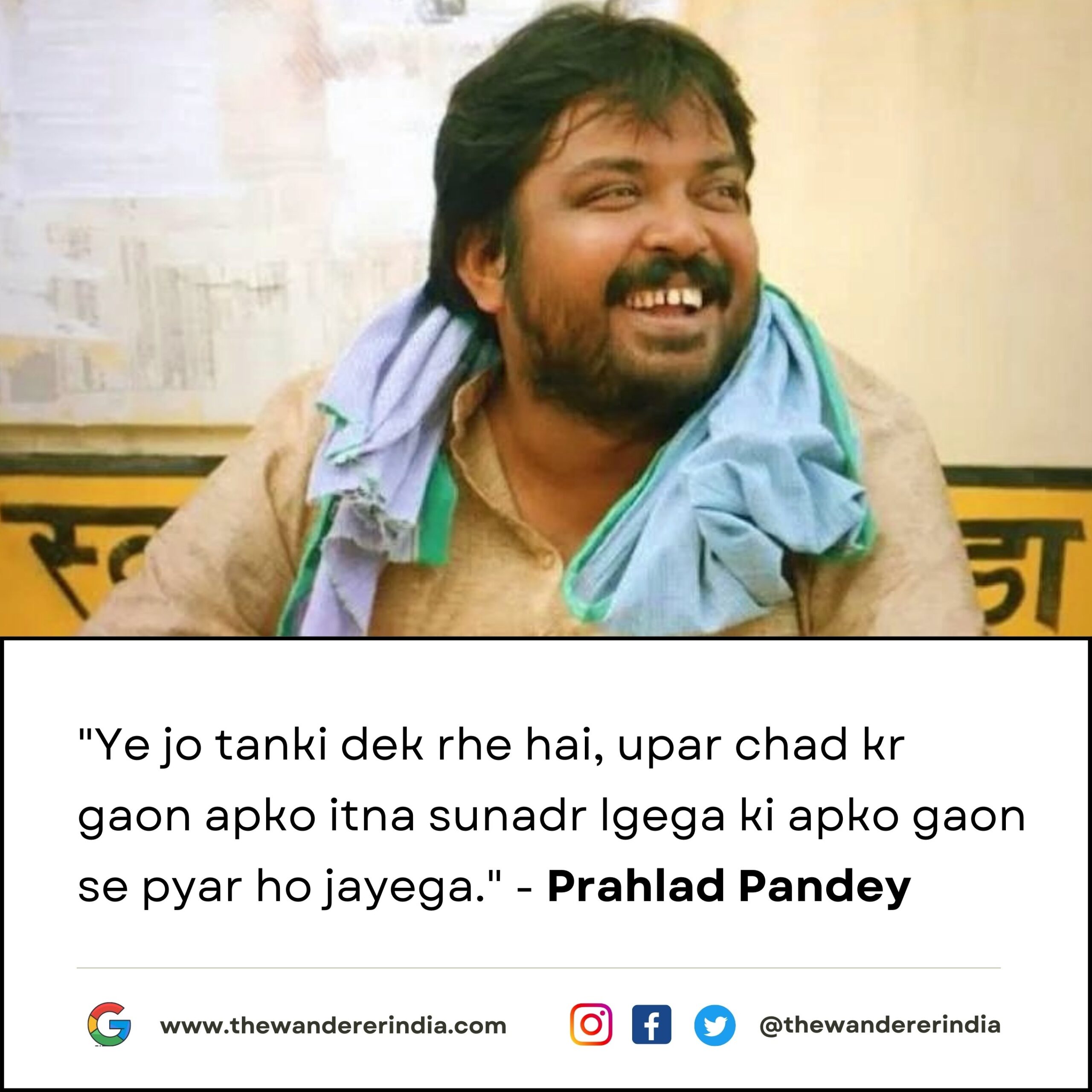 Ye jo tanki dekh rahe hai, upar chad kar gaon apko itna sundar lagega ki apko gaon se pyar ho jaayega.