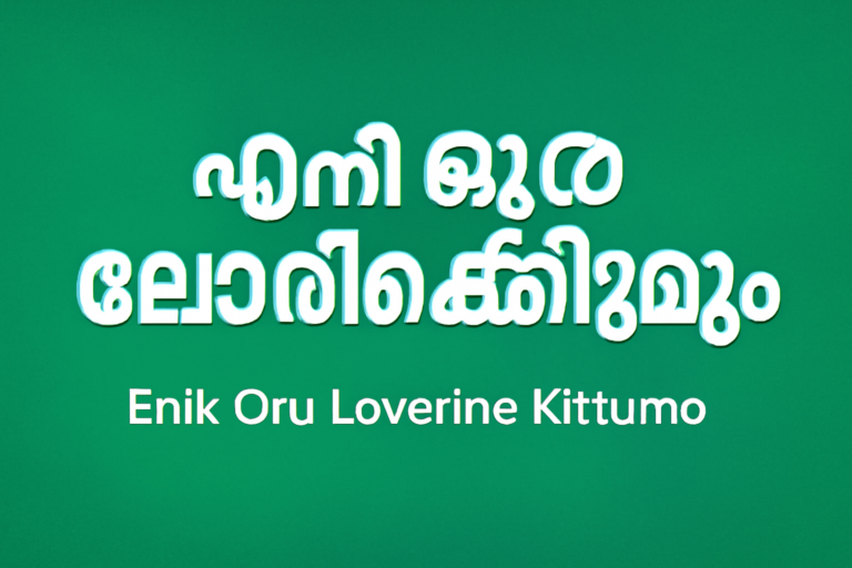 Enik Oru Loverine Kittumo: Understanding the Meaning Behind the Malayalam Phrase