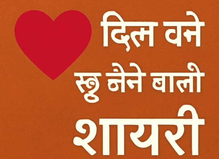 Heart Touching Shayari in Hindi: Express Your Emotions with Beautiful Words
