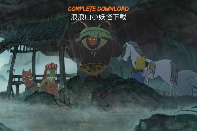 浪浪山小妖怪下载 Complete Download And Gameplay Guide